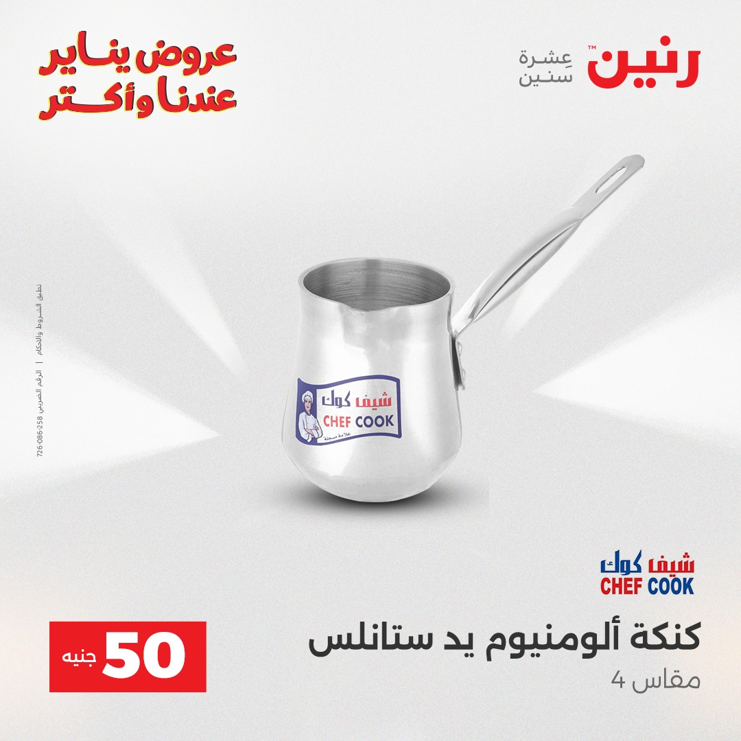 raneen offers from 30dec to 31dec 2025 عروض رنين من 30 ديسمبر حتى 31 ديسمبر 2025 صفحة رقم 36